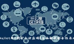 tpWallet用U挖矿会被盗吗？