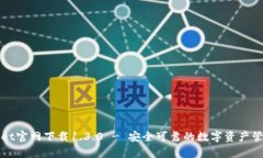 tpWallet官网下载1.3.0 - 安全