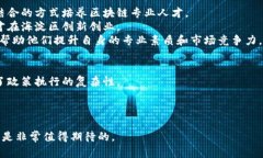   海淀区区块链最新政策解